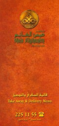 Mais Alghanim Restaurant - مطعم ميس الغانم