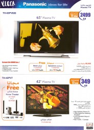 Al-Yousifi (Panasonic) Ramadan Offer - اليوسفي - عروض رمضان