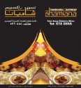 Shamiana - Tandoori Express - شاميانا تندوري اكسبرس