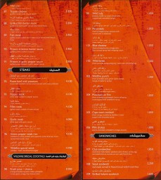 Wildfire Restaurant - مطعم وايلد فاير Wildfire Restaurant - مطعم وايلد فاير