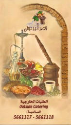 Qasr Al Berdawny - قصر البردوني