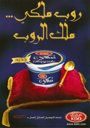 KDD - Kuwait Danish Dairy - كي دي دي