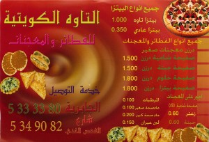Kuwaiti Tawa Restaurant - التاوه الكويتية