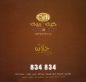 Cake’n Bake - كيك ن بيك