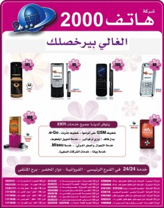 Mobile 2000 - هاتف 2000