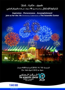 The Scienctific Center Kuwait - المركز العلمي