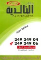 Fatayir Al-Khaldiya - فطائر الخالدية