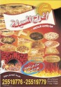 Afrah Al Messilah - افراح المسيلة