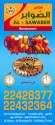 Al-Sawaber Restaurant - مطعم الصوابر